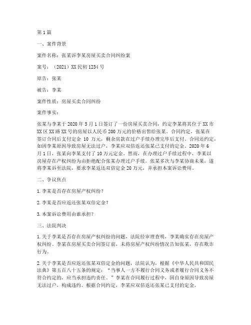 法律律师案例分析报告(3篇)