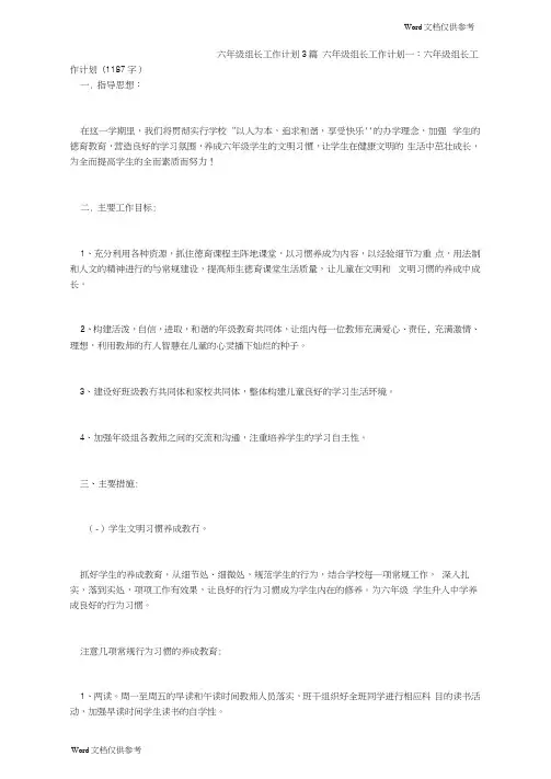 六年级组长工作计划3篇