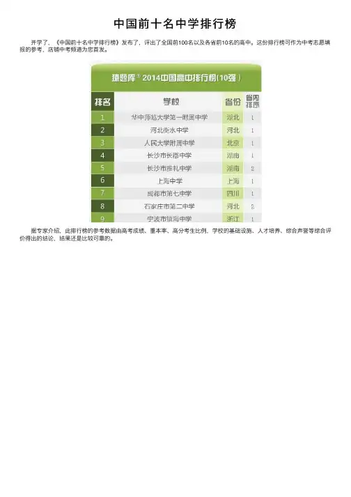 中国前十名中学排行榜