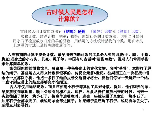 古人计算方法ppt课件