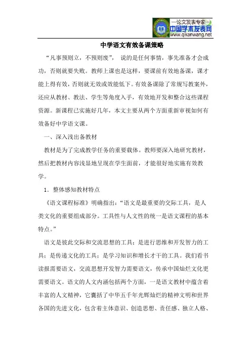 中学语文有效备课策略