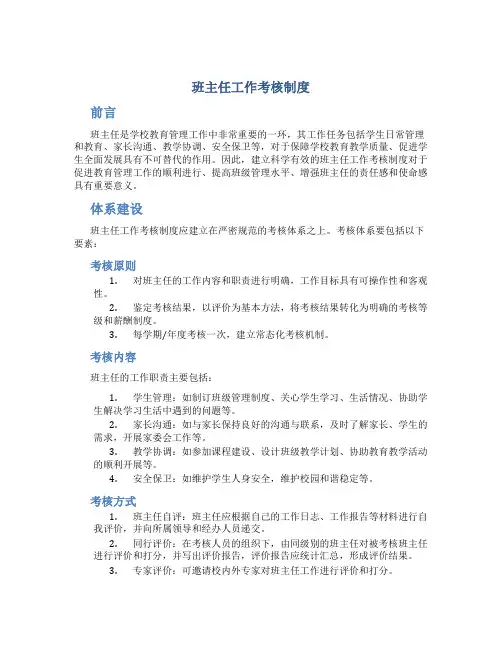 班主任工作考核制度
