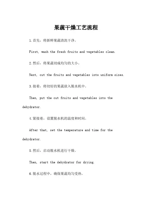 果蔬干燥工艺流程