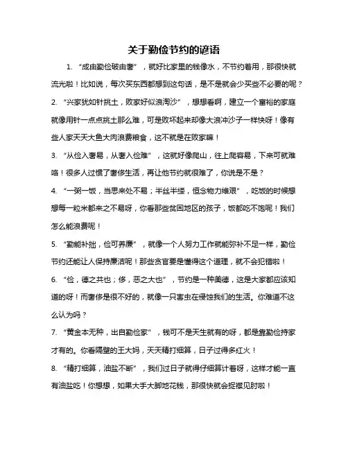关于勤俭节约的谚语