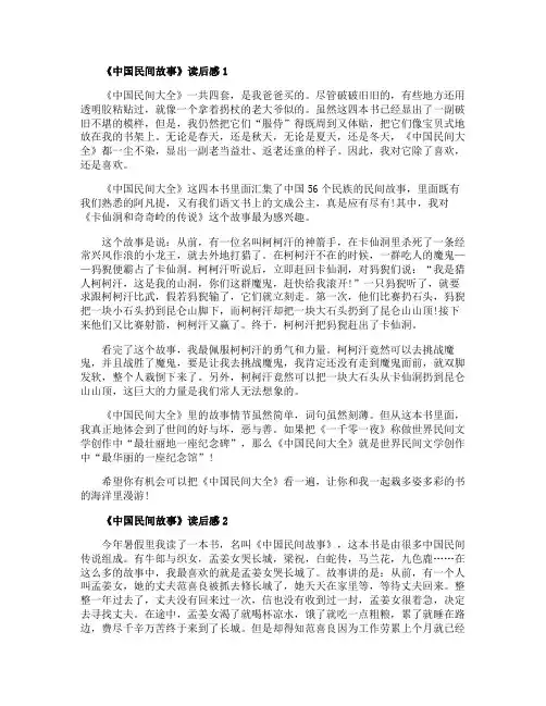 五年级上册《中国民间故事》读后感范文5篇
