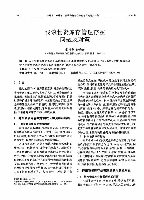 浅谈物资库存管理存在问题及对策