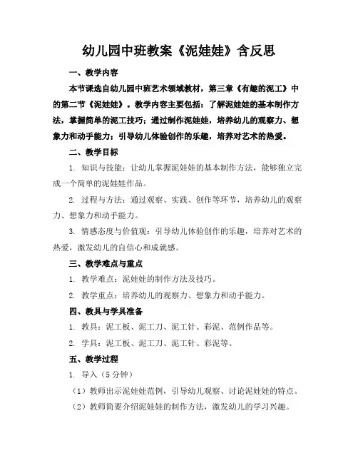 幼儿园中班教案《泥娃娃》含反思