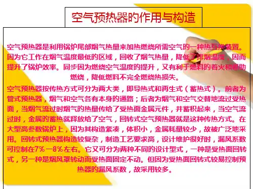 空气预热器的作用与结构6