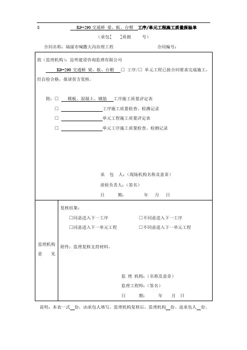 工序报验单-交通桥