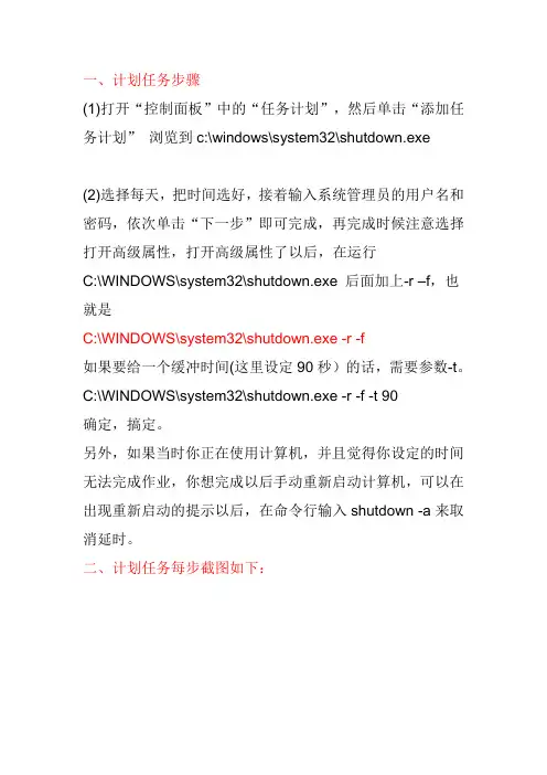 如何在windows2003中添加重启任务
