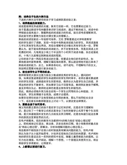 培养尖子生的六种方法