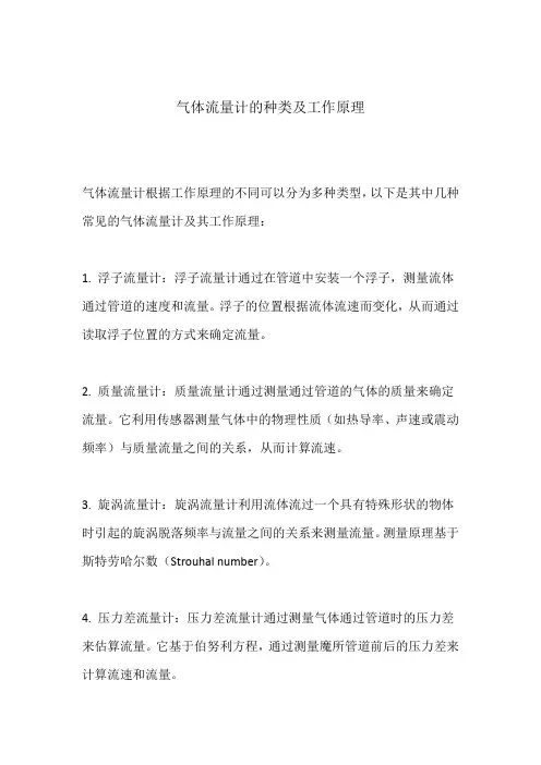气体流量计的种类及工作原理