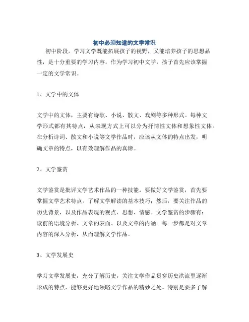 初中必须知道的文学常识