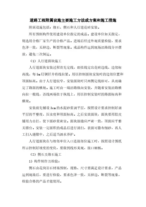 道路工程附属设施主要施工方法或方案和施工措施