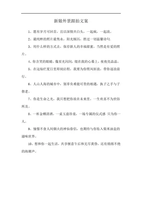 新娘外景跟拍文案