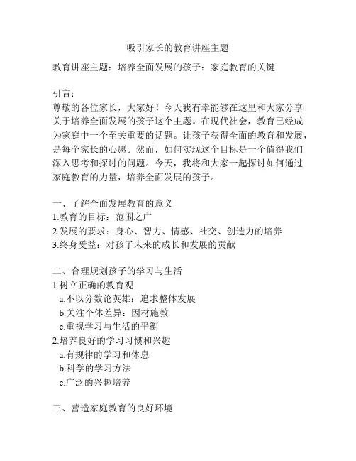 吸引家长的教育讲座主题