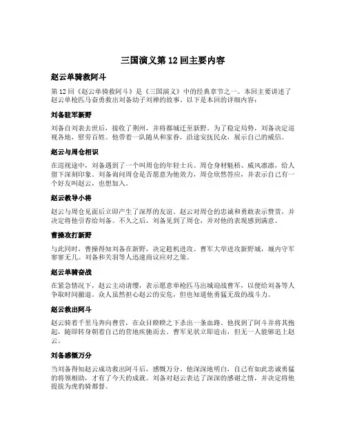 三国演义第12回主要内容