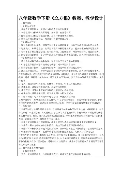 八年级数学下册《立方根》教案、教学设计