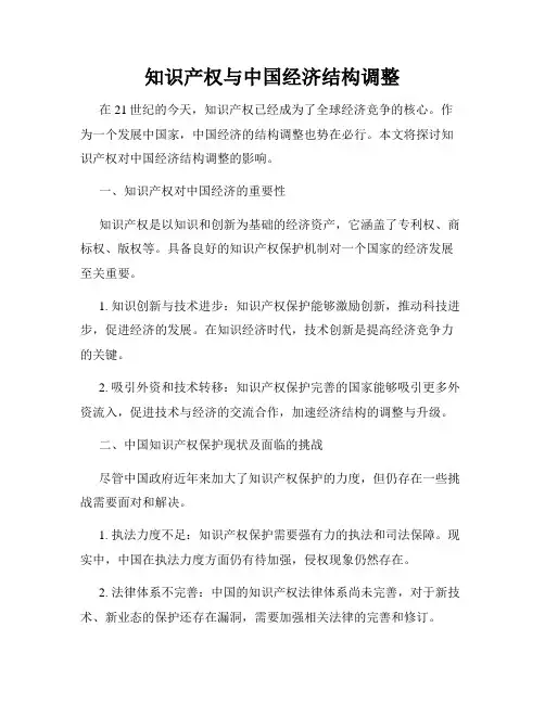 知识产权与中国经济结构调整