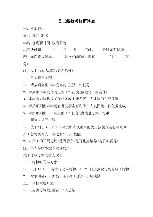 员工绩效考核面谈表