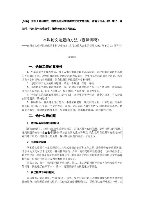 本科生论文选题的方法