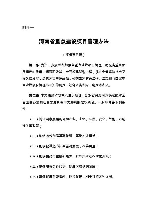 河南省重点建设项目管理办法