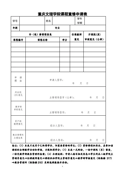 1-03-课程重修申请表