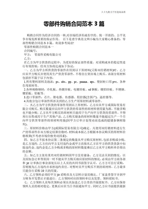 【合同范本】零部件购销合同范本3篇