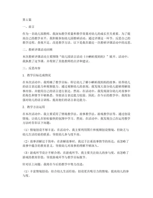 幼儿园教研评课教师反思(3篇)