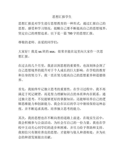 思想汇报学生