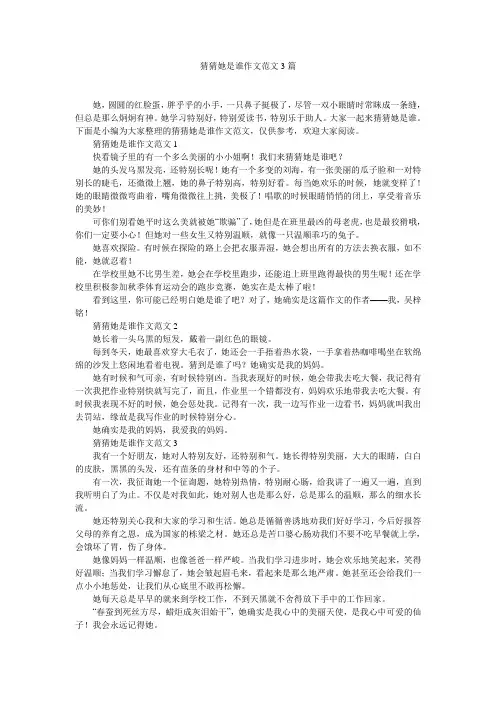 猜猜她是谁作文范文3篇精选