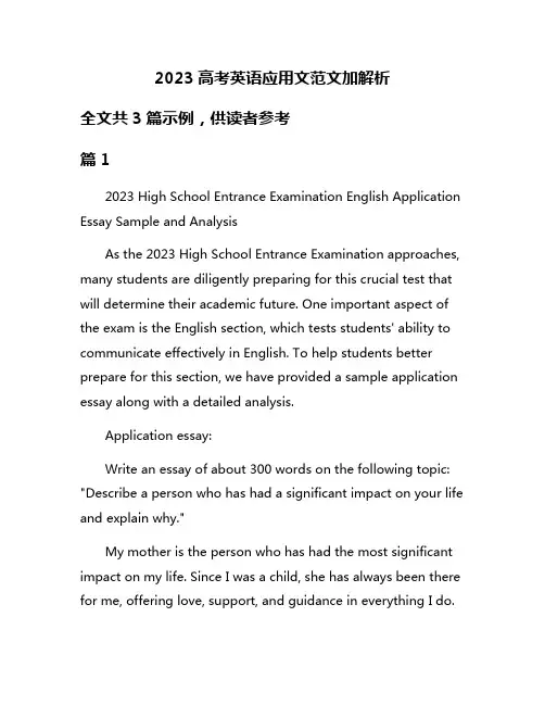 2023高考英语应用文范文加解析