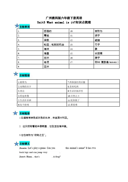 六年级下册英语知识点梳理-Unit3Whatanimalisit教科版(广州)(含答案)