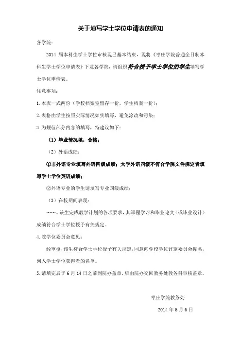 学士学位申请表填写规范