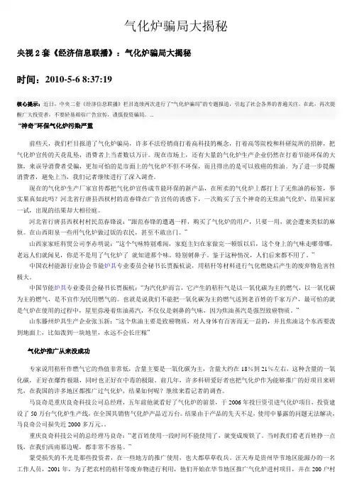 气化炉骗局大揭秘