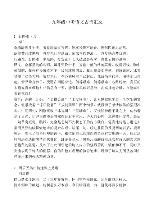 九年级古诗汇总赏析