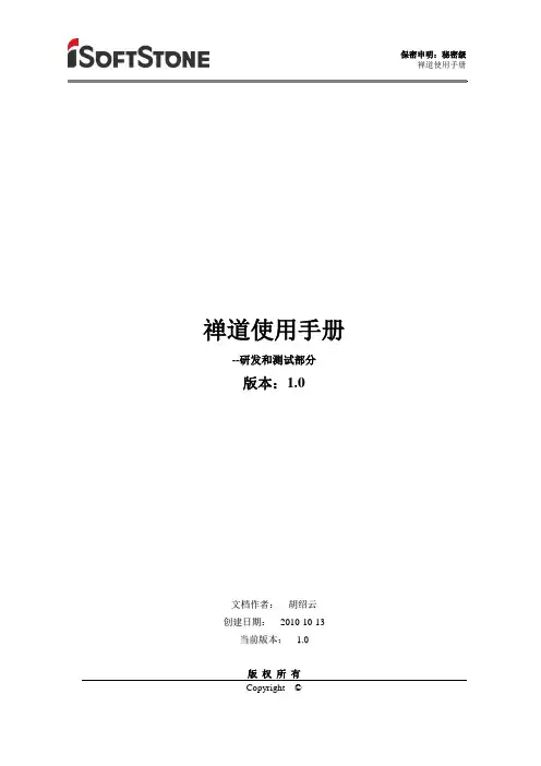 禅道使用手册(研发和测试部分)