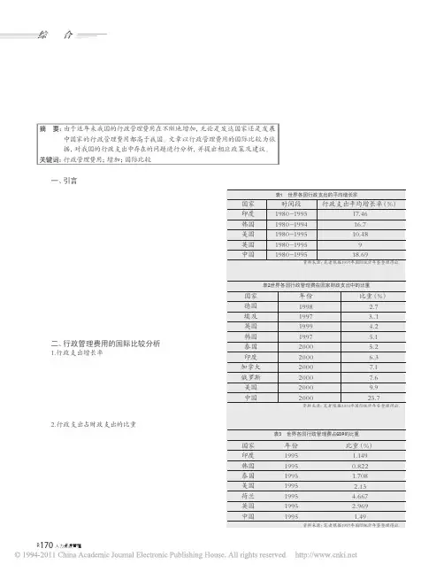 行政管理费用