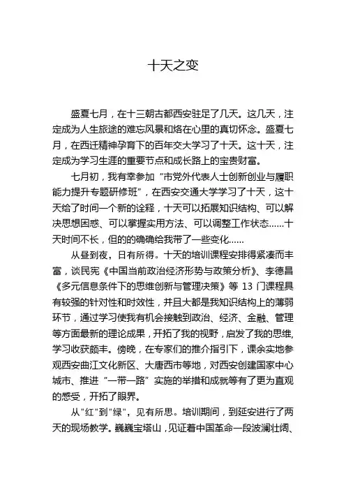 西安交大学习心得