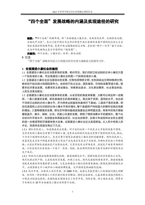 四个全面