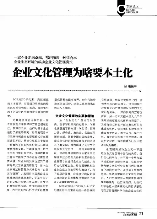 企业文化管理为哈要本土化