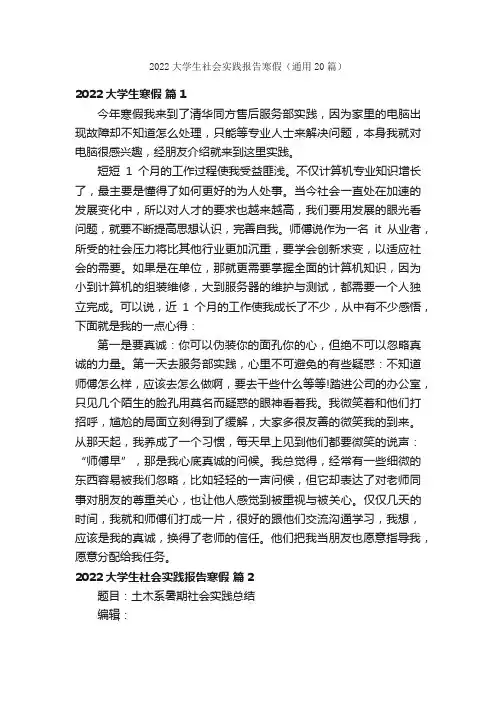 2022大学生社会实践报告寒假（通用20篇）
