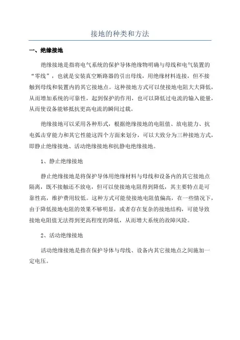 接地的种类和方法