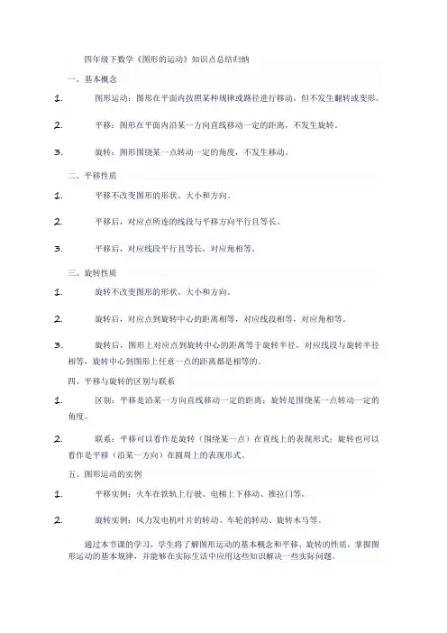 四年级下数学《图形的运动》知识点总结归纳