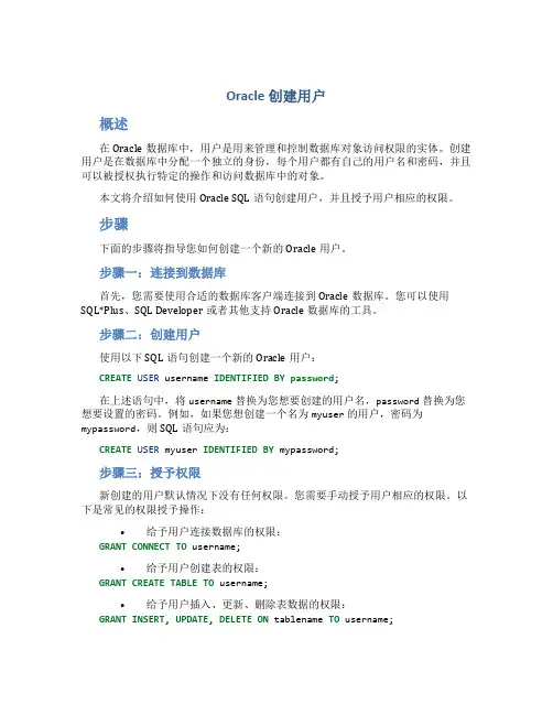 oracle 创建用户