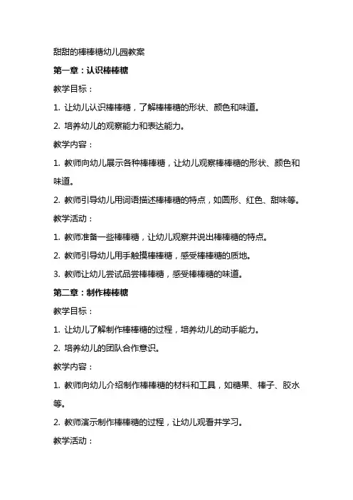 甜甜的棒棒糖幼儿园教案