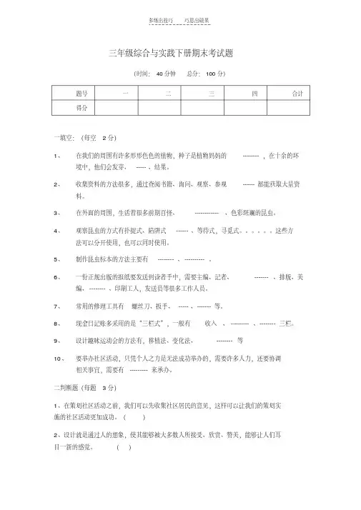 最新未来版三年级综合与实践下册期末考试题及答案word版本
