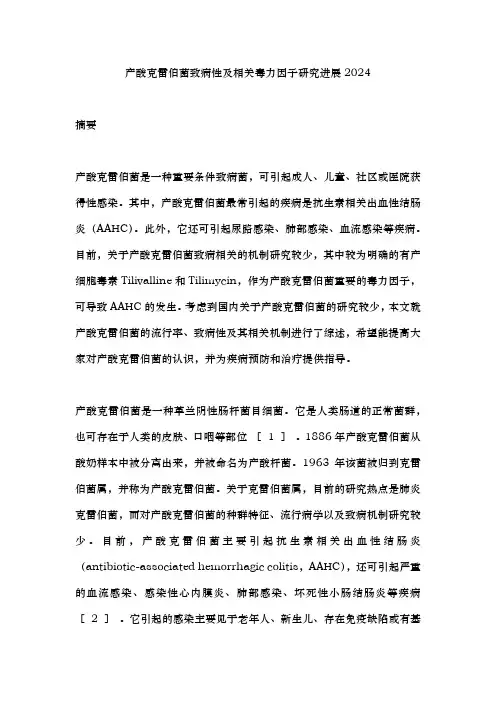 产酸克雷伯菌致病性及相关毒力因子研究进展2024