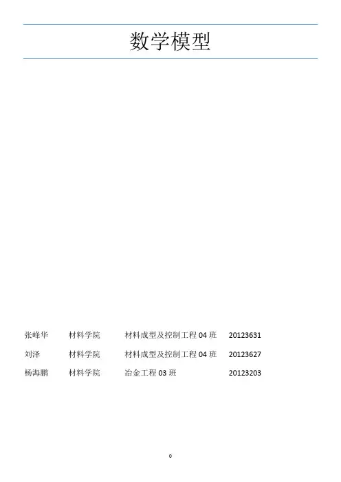 数学建模综合题影院座位设计问题概要