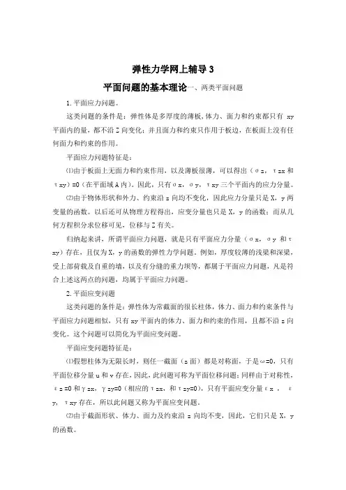 平面问题的基本理论